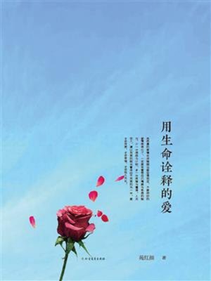 cover image of 用生命诠释的爱